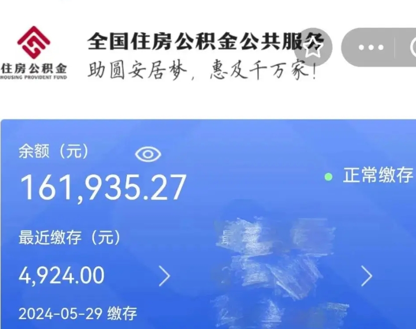 长兴辞职回老家了公积金怎么取（辞职了回老家公积金如何提取）
